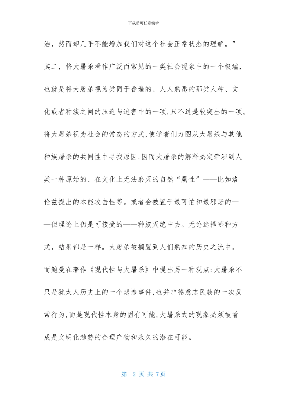 读-《现代性与大屠杀》-有感_第2页