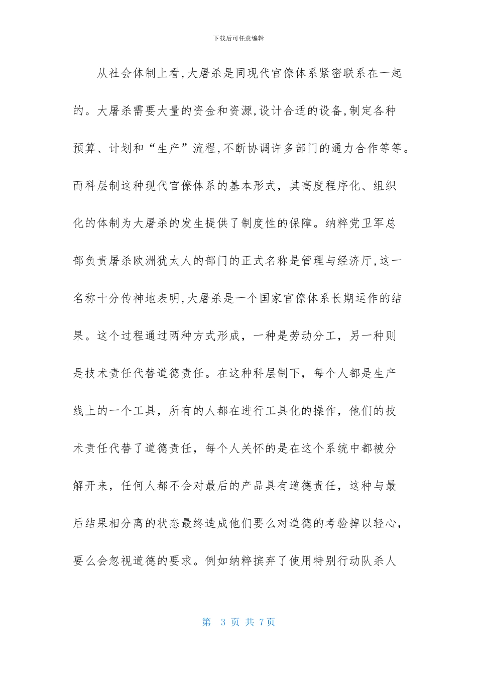 读-《现代性与大屠杀》-有感_第3页