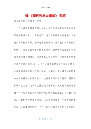 读-《现代性与大屠杀》-有感