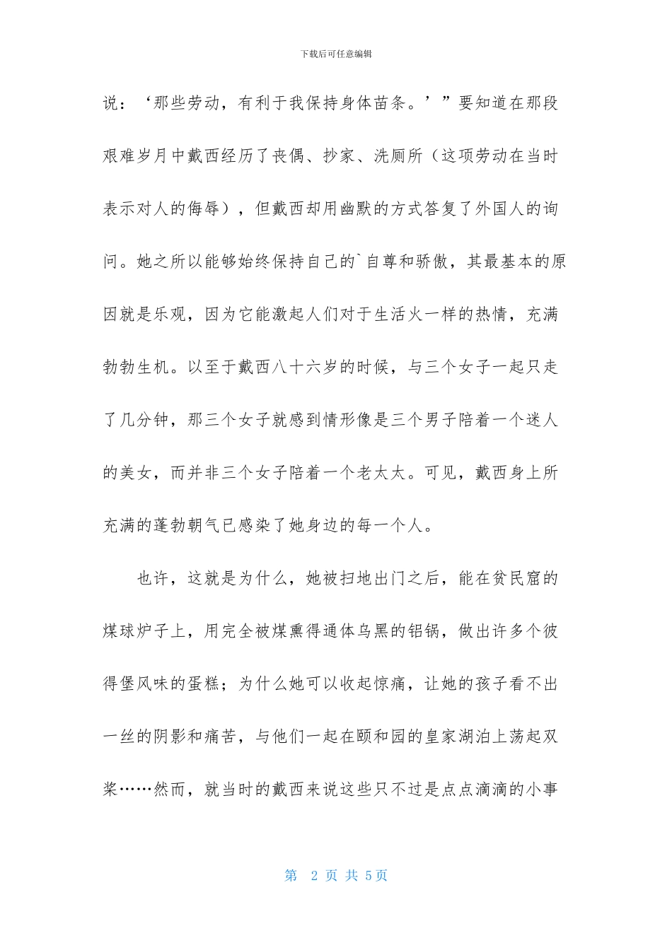 读《上海的金枝玉叶》有感作文_第2页