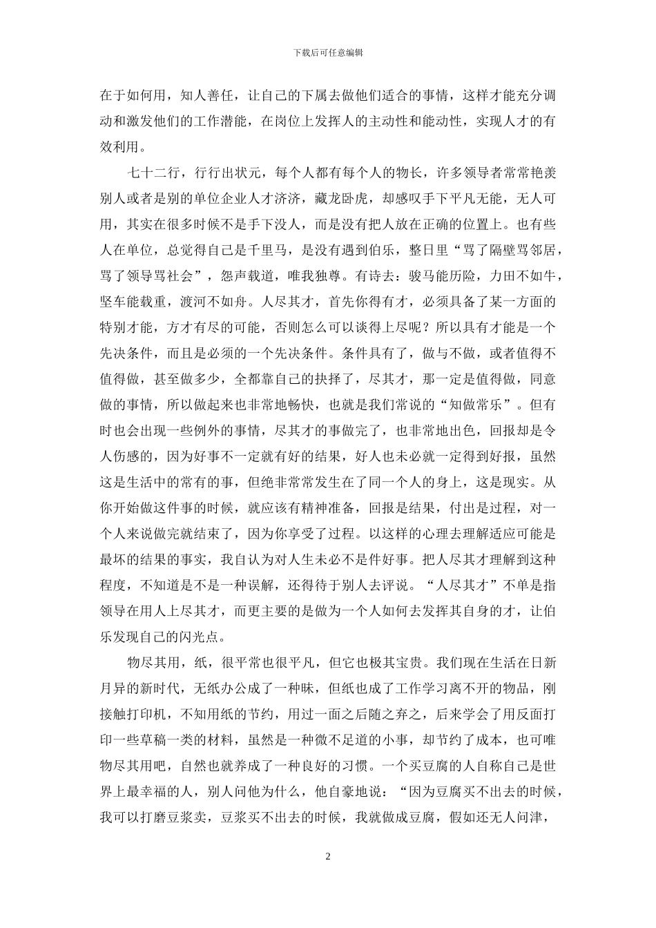 读“人尽其才-物尽其用”有感_第2页