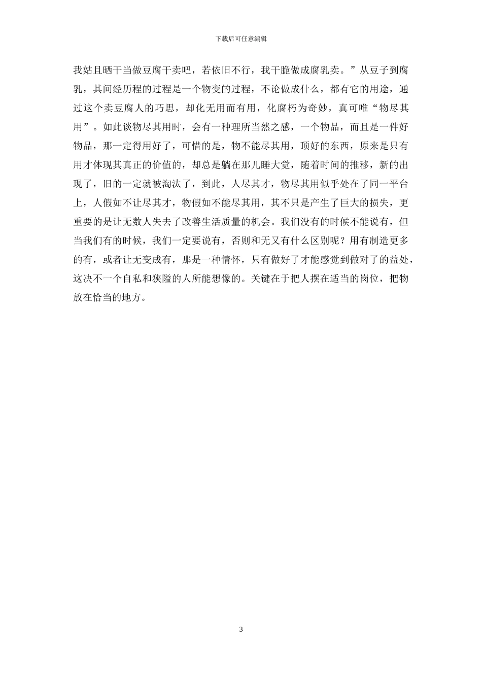 读“人尽其才-物尽其用”有感_第3页