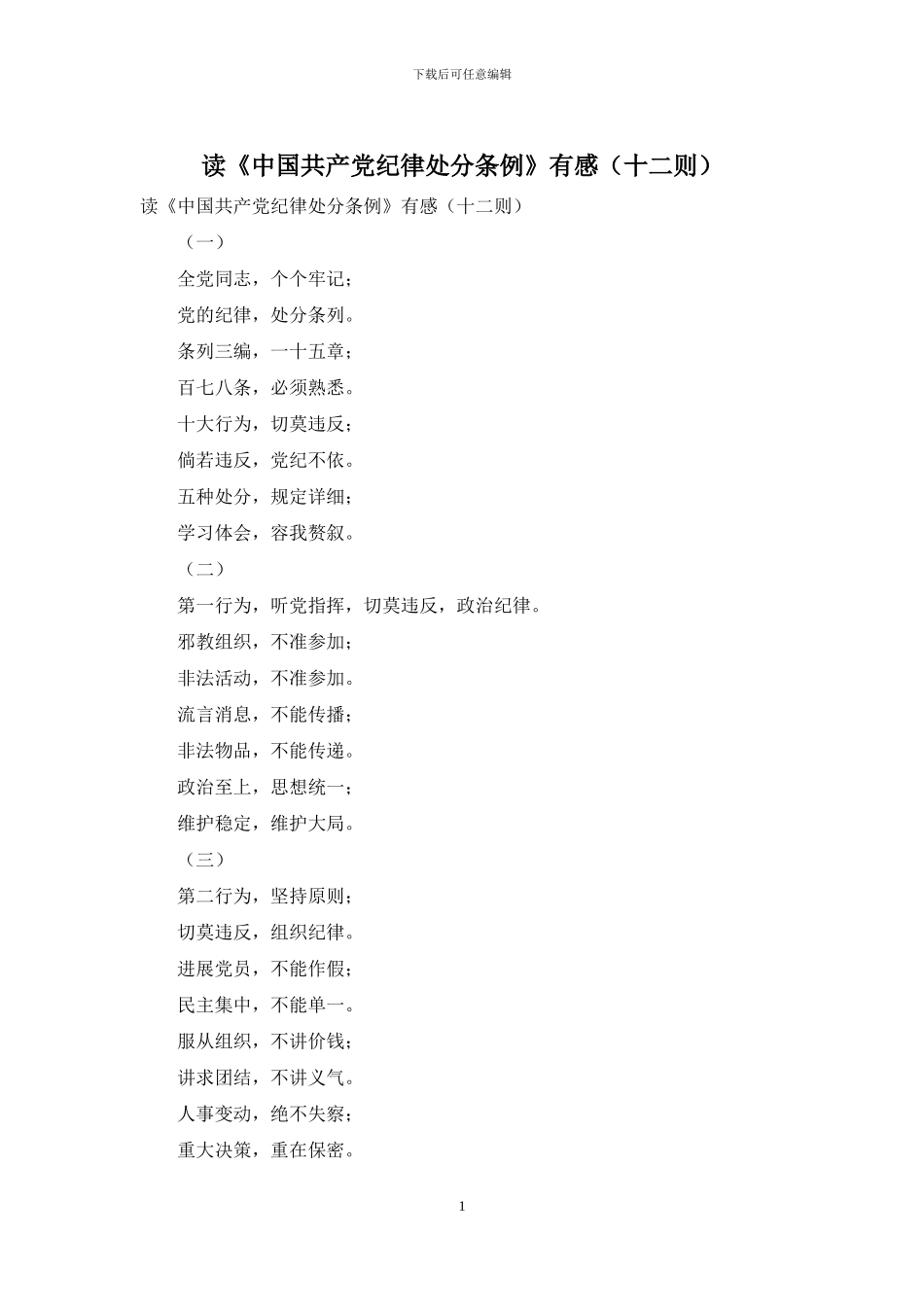 读《中国共产党纪律处分条例》有感_第1页