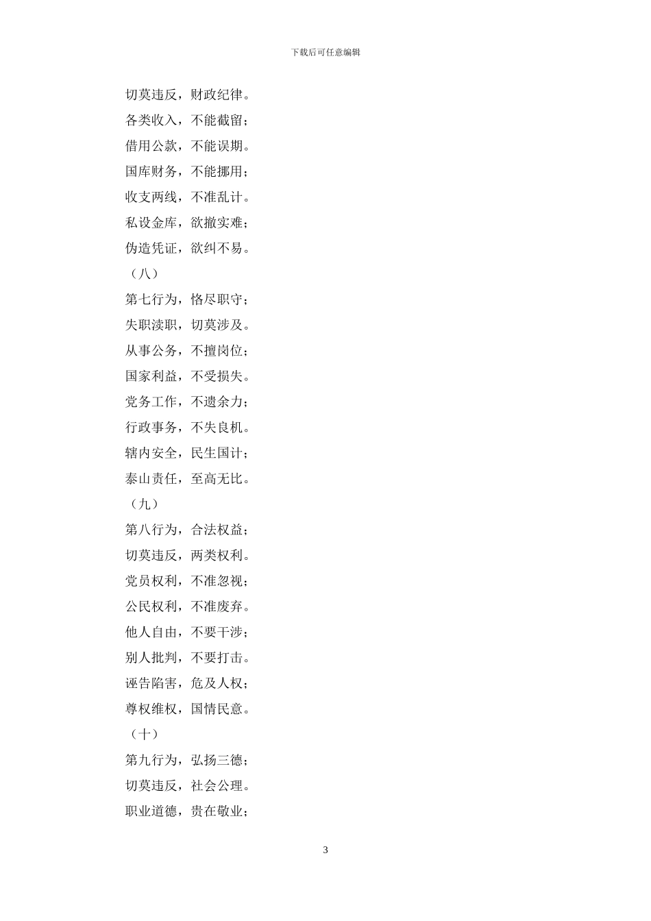 读《中国共产党纪律处分条例》有感_第3页