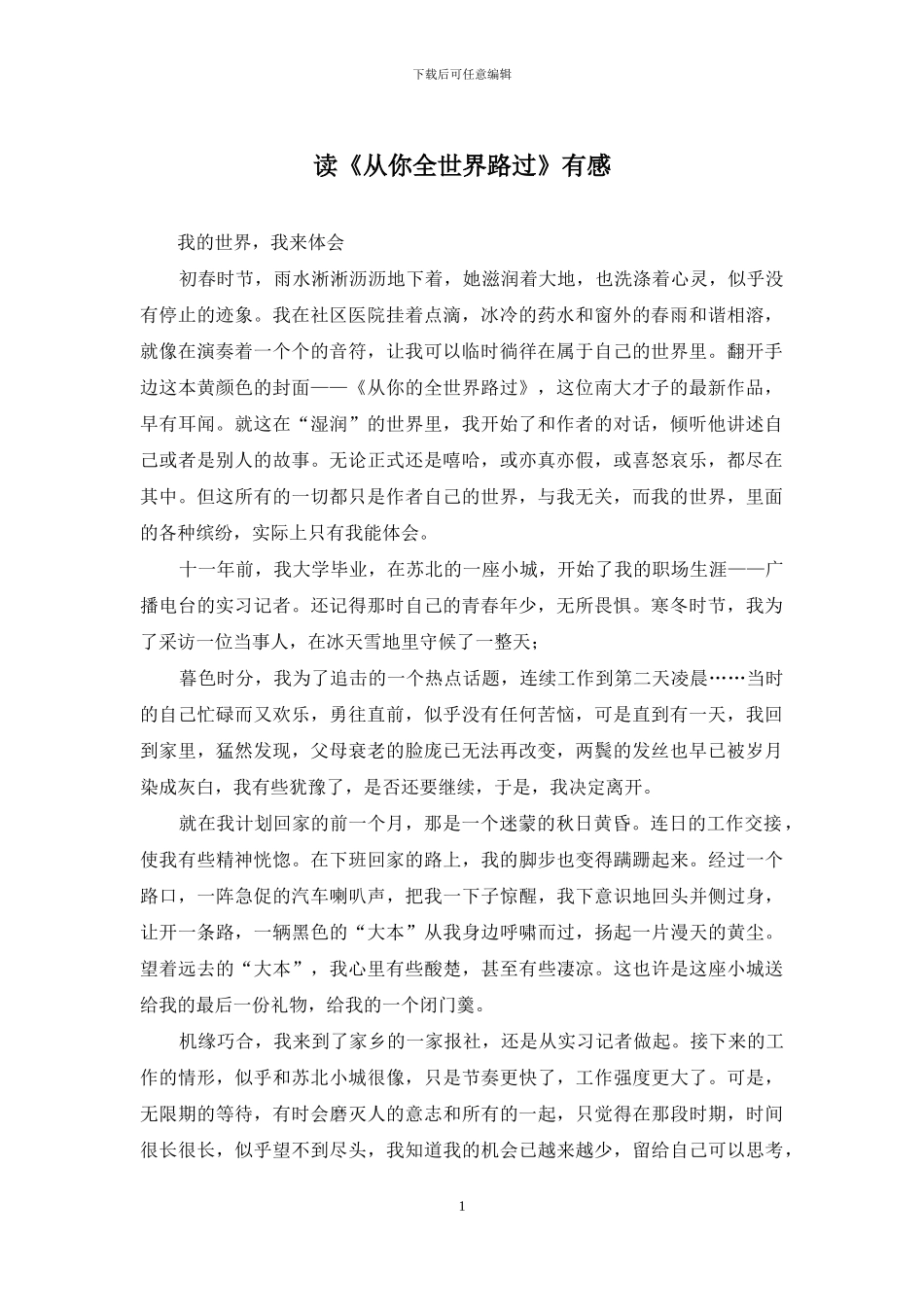 读《从你全世界路过》有感_第1页