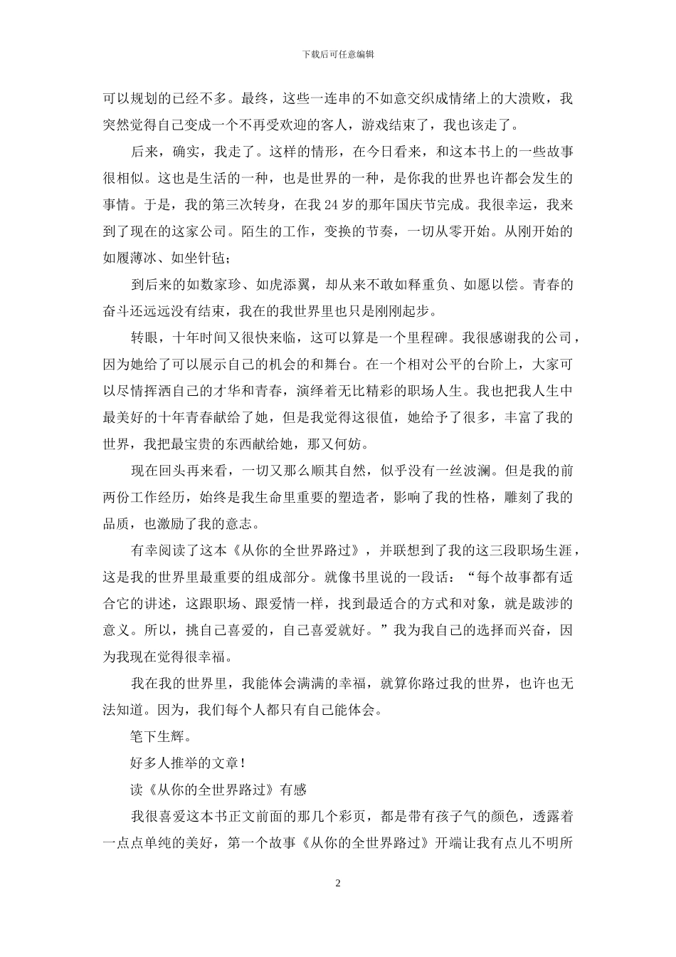读《从你全世界路过》有感_第2页