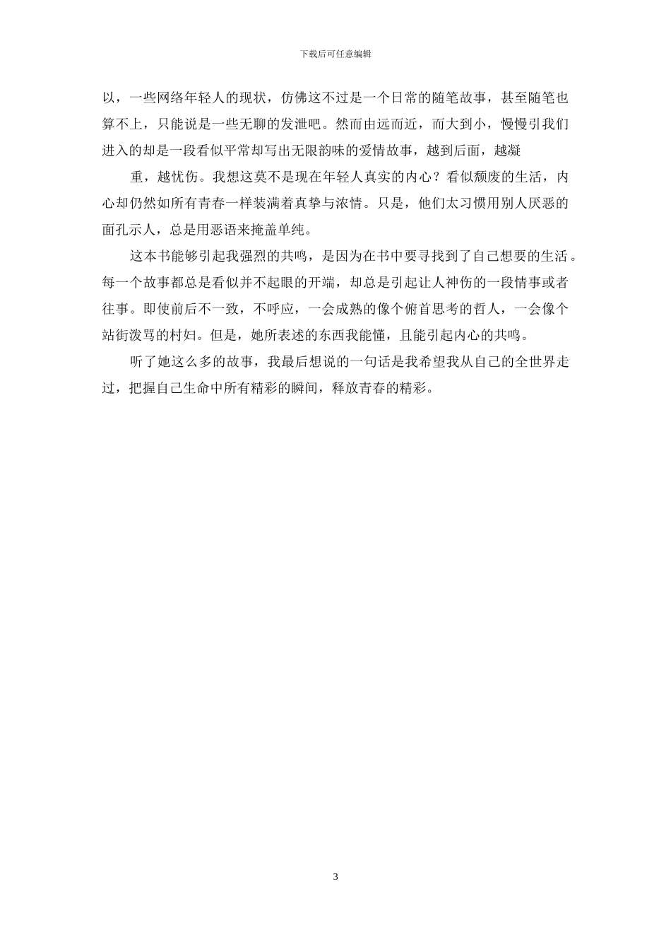 读《从你全世界路过》有感_第3页