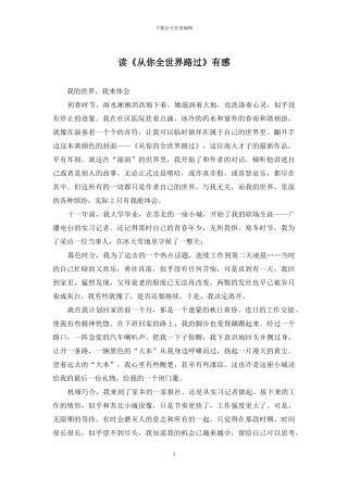 读《从你全世界路过》有感