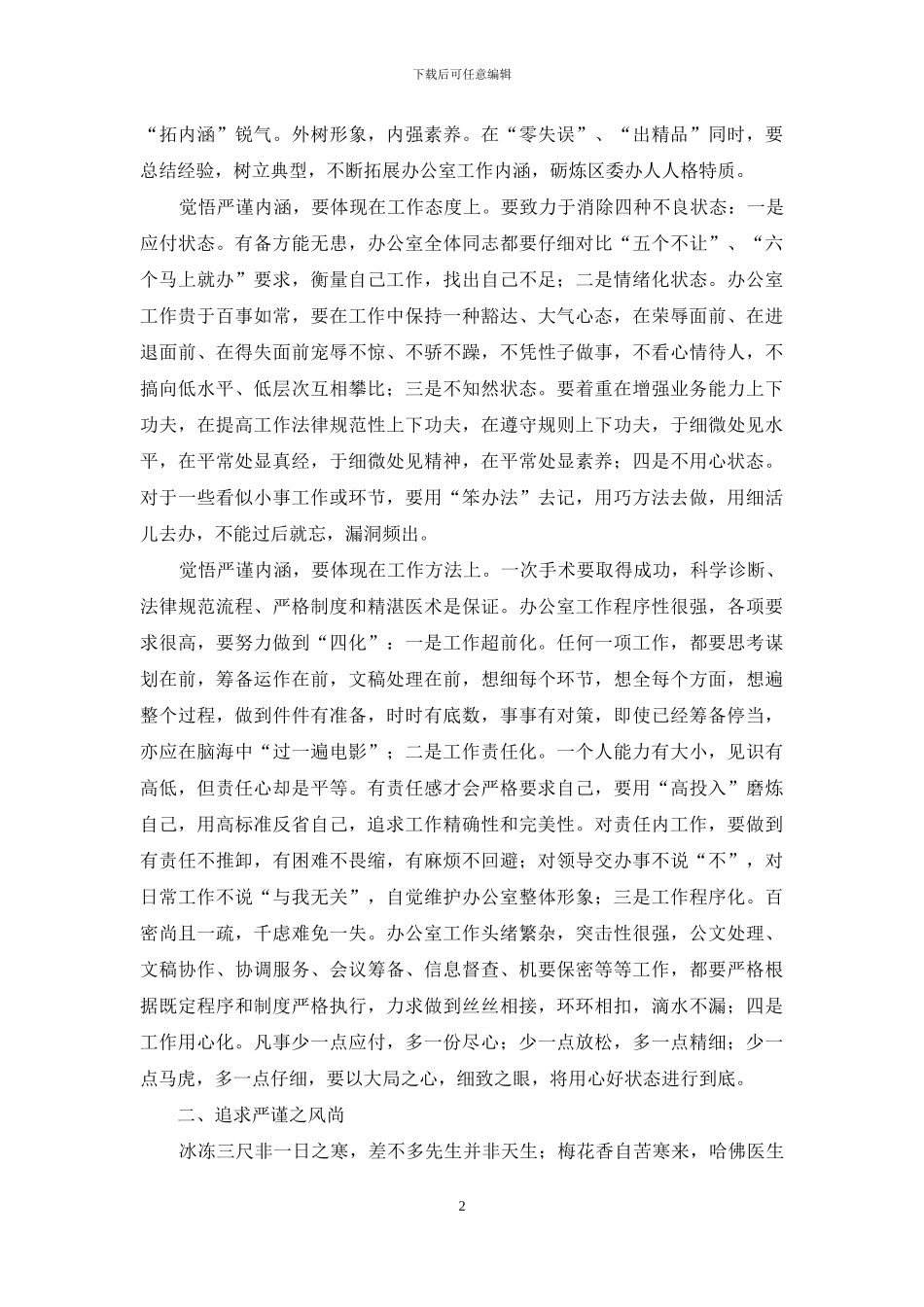 读《哈佛医生这样做手术》有感-哈佛_第2页