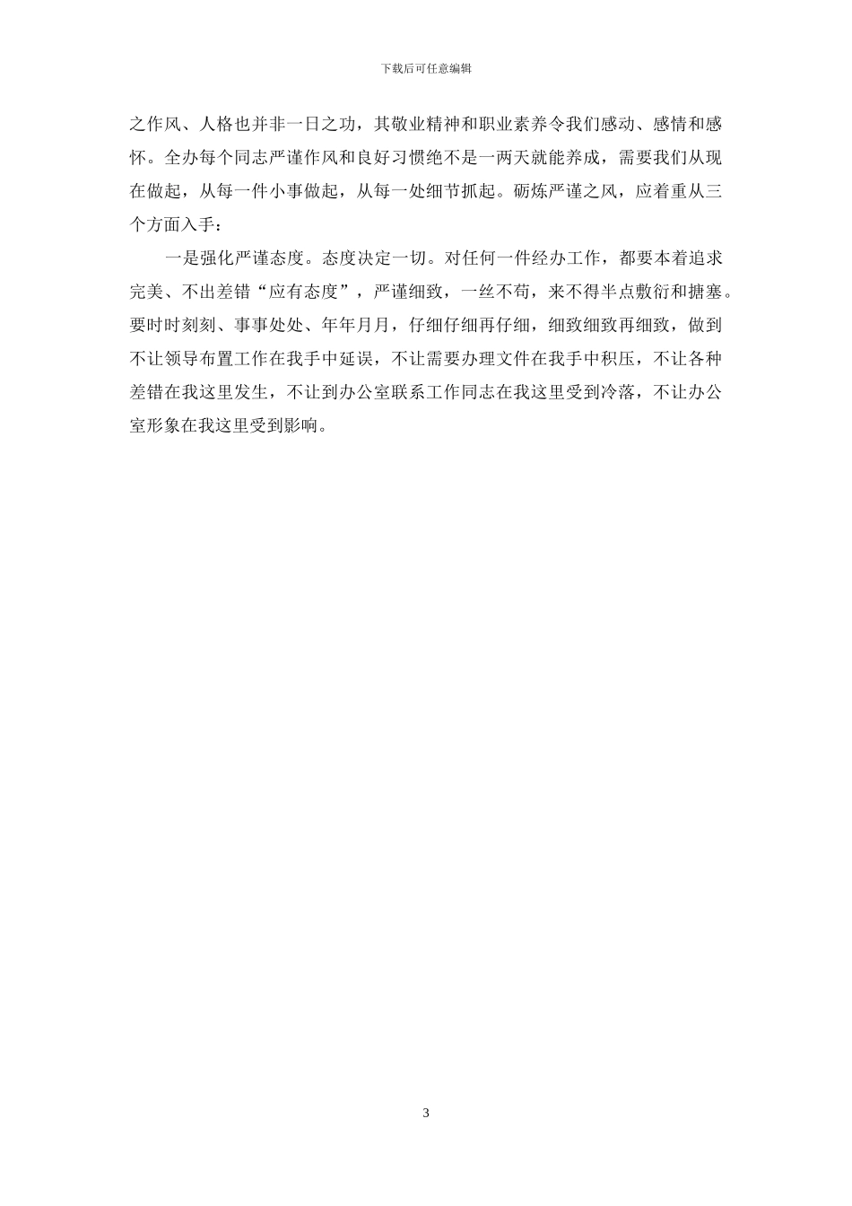 读《哈佛医生这样做手术》有感-哈佛_第3页