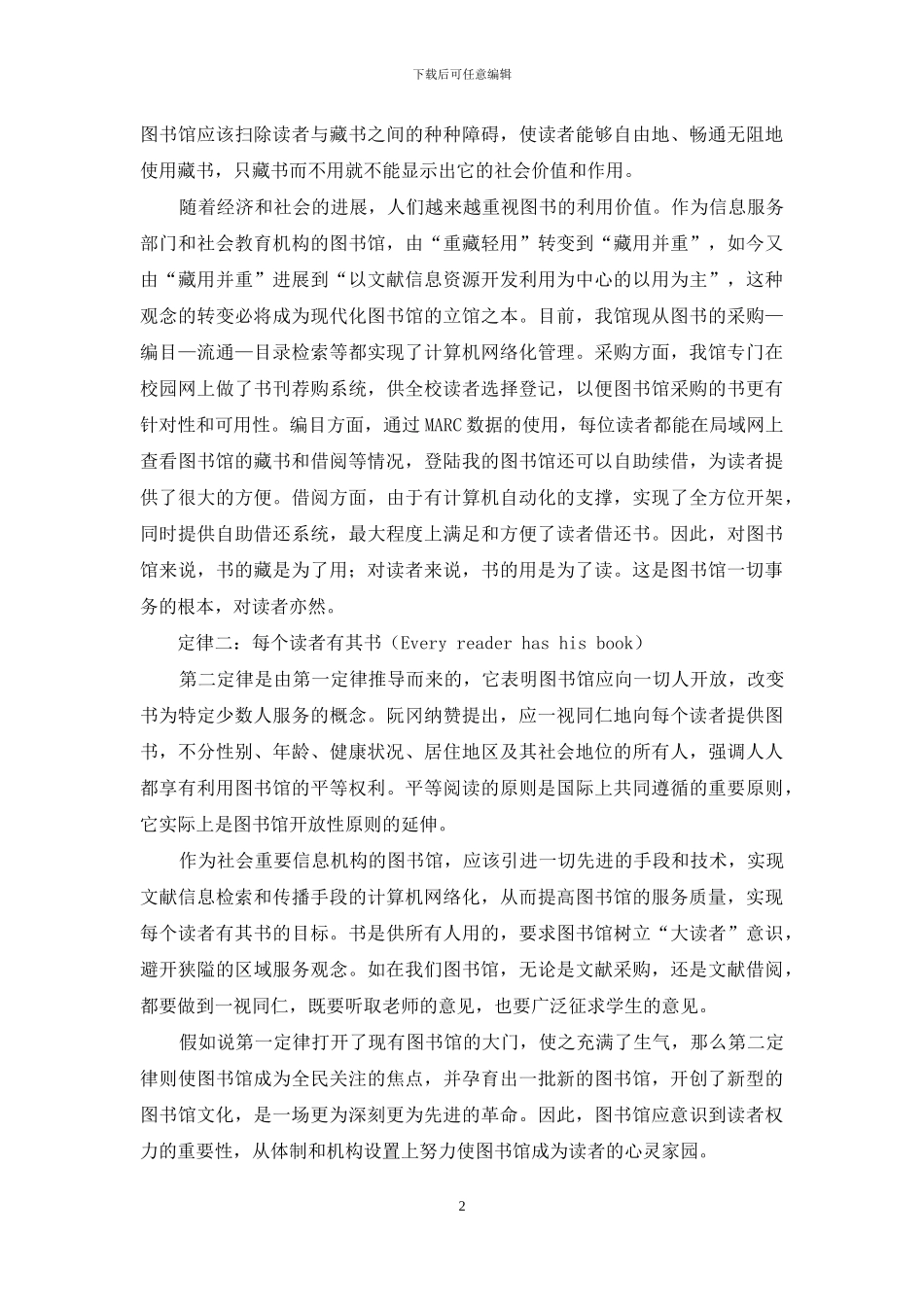 读《图书馆学五定律》有感_第2页