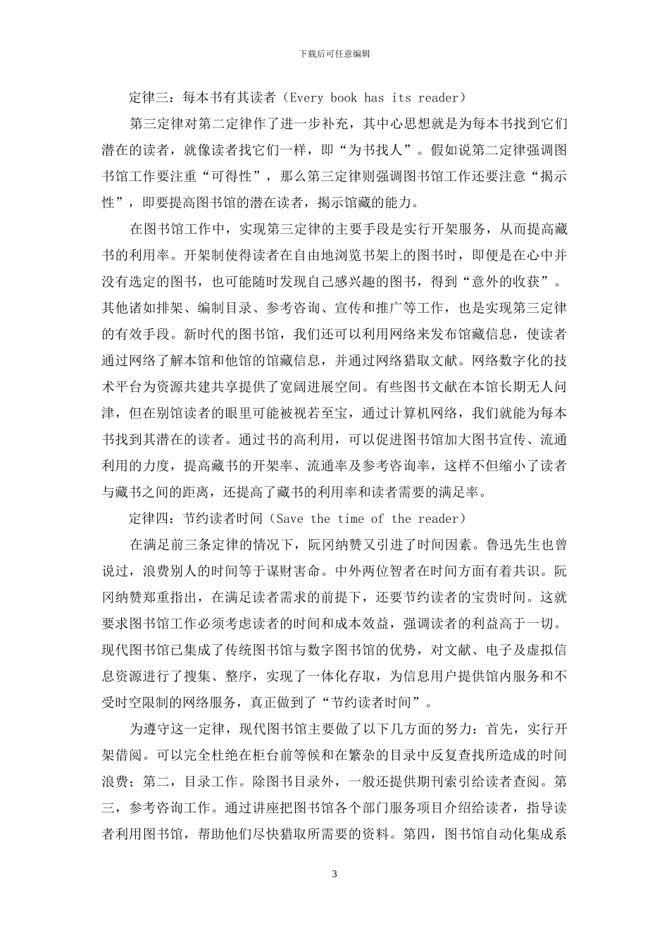 读《图书馆学五定律》有感_第3页