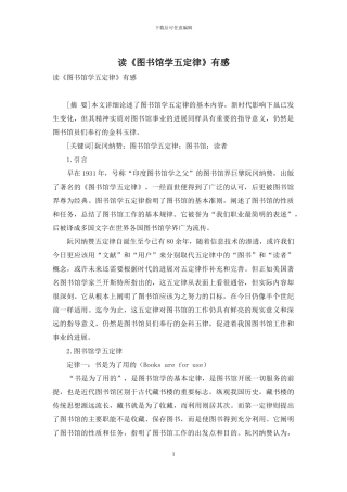 读《图书馆学五定律》有感
