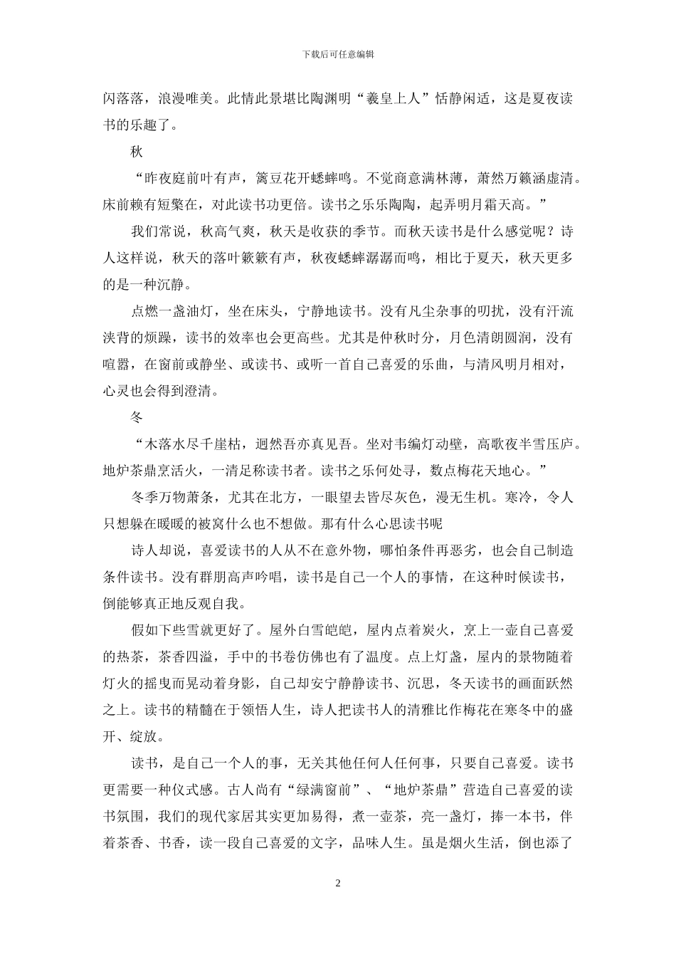 读《四时读书乐》有感_第2页