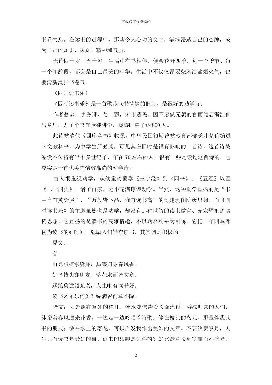 读《四时读书乐》有感_第3页