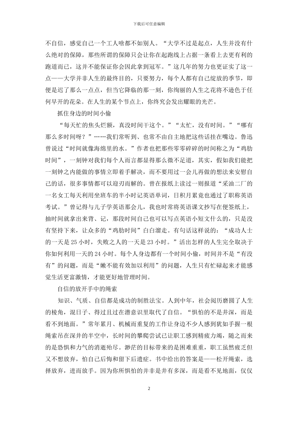 读《因为痛-所以叫青春》有感_第2页