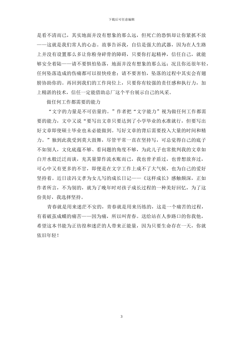 读《因为痛-所以叫青春》有感_第3页