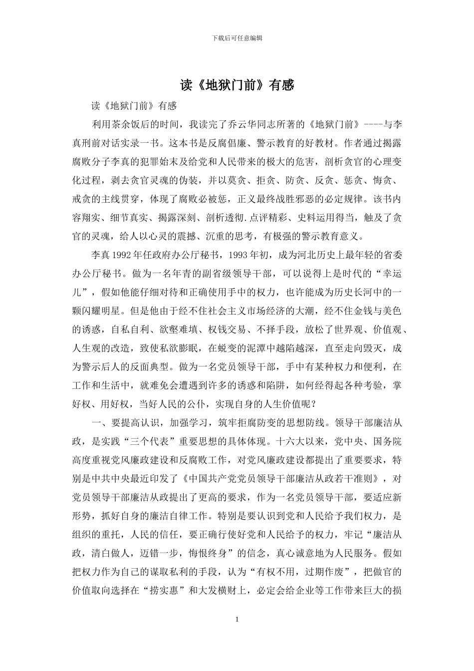 读《地狱门前》有感_第1页