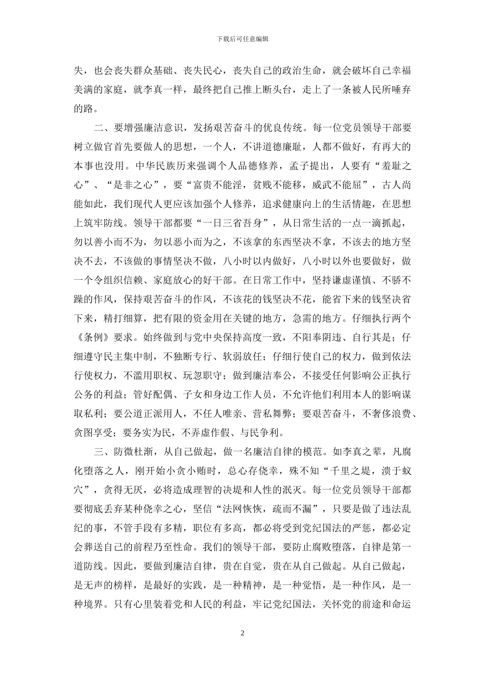 读《地狱门前》有感_第2页