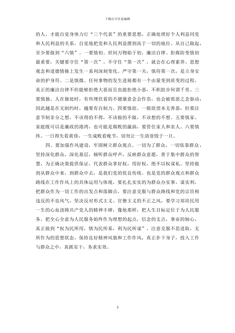 读《地狱门前》有感_第3页