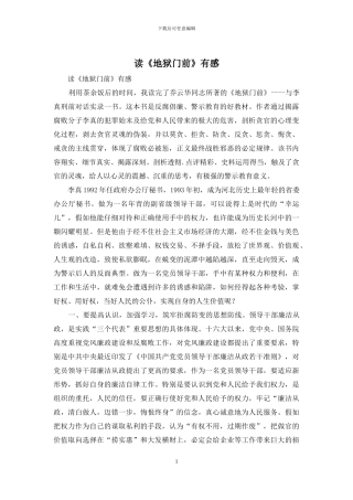 读《地狱门前》有感