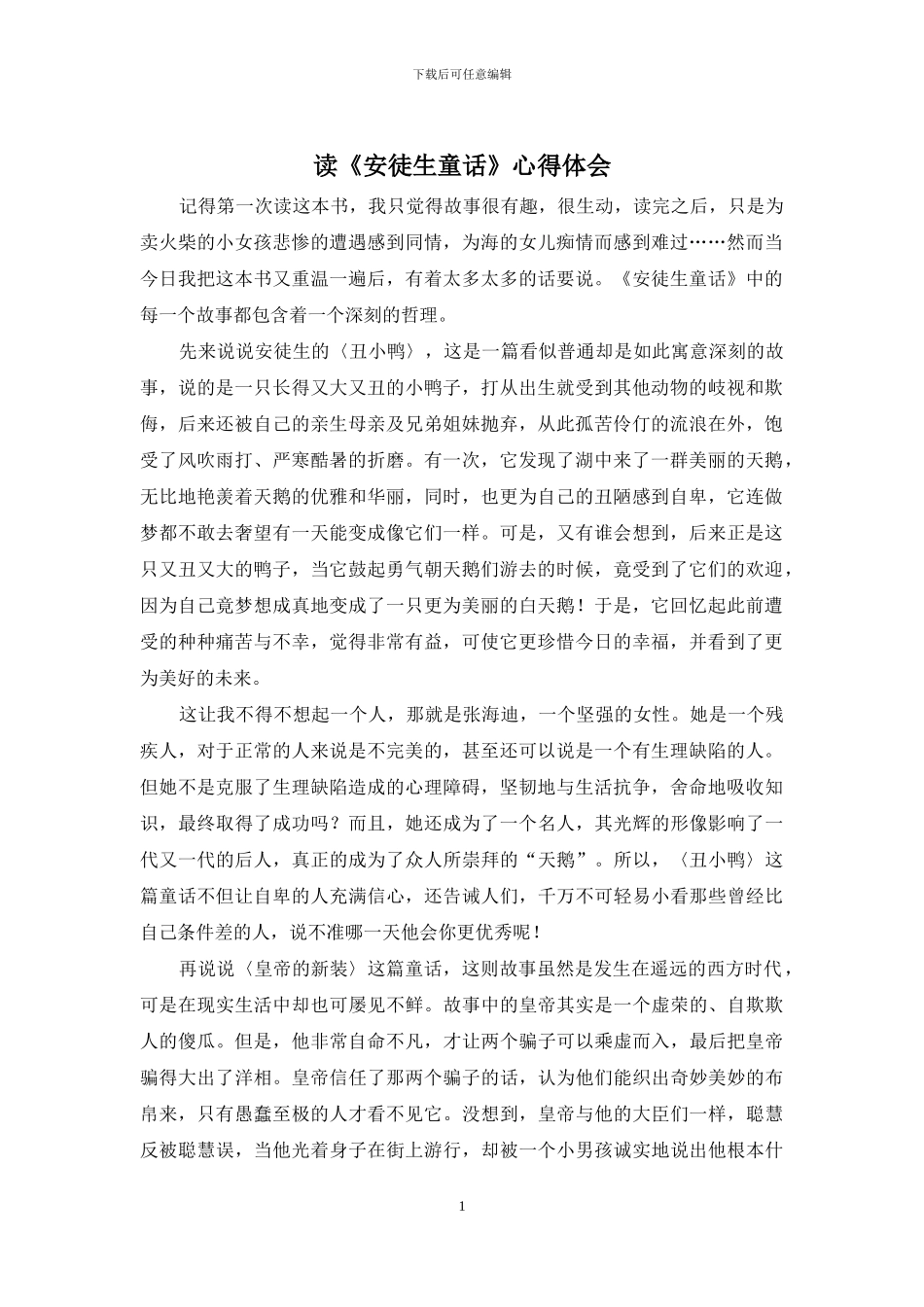 读《安徒生童话》心得体会_第1页