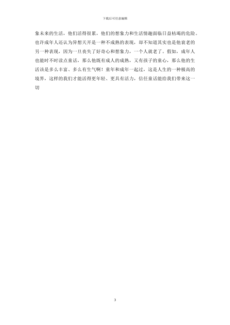 读《安徒生童话》心得体会_第3页