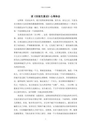 读《安徒生童话》心得体会