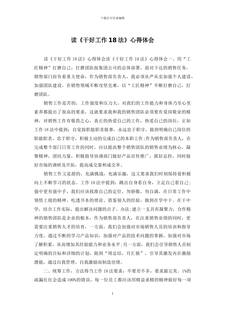读《干好工作18法》心得体会_第1页