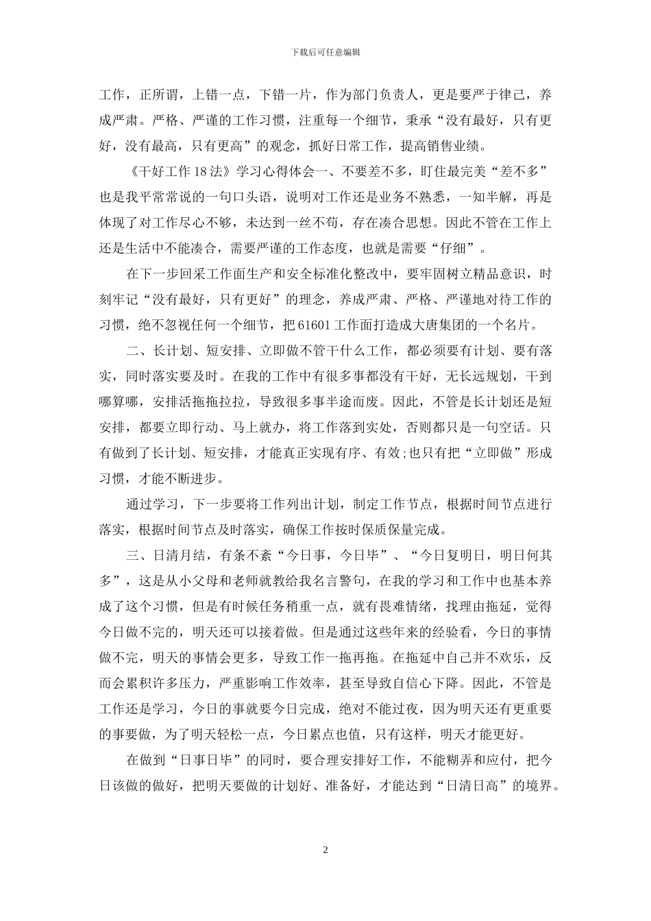 读《干好工作18法》心得体会_第2页