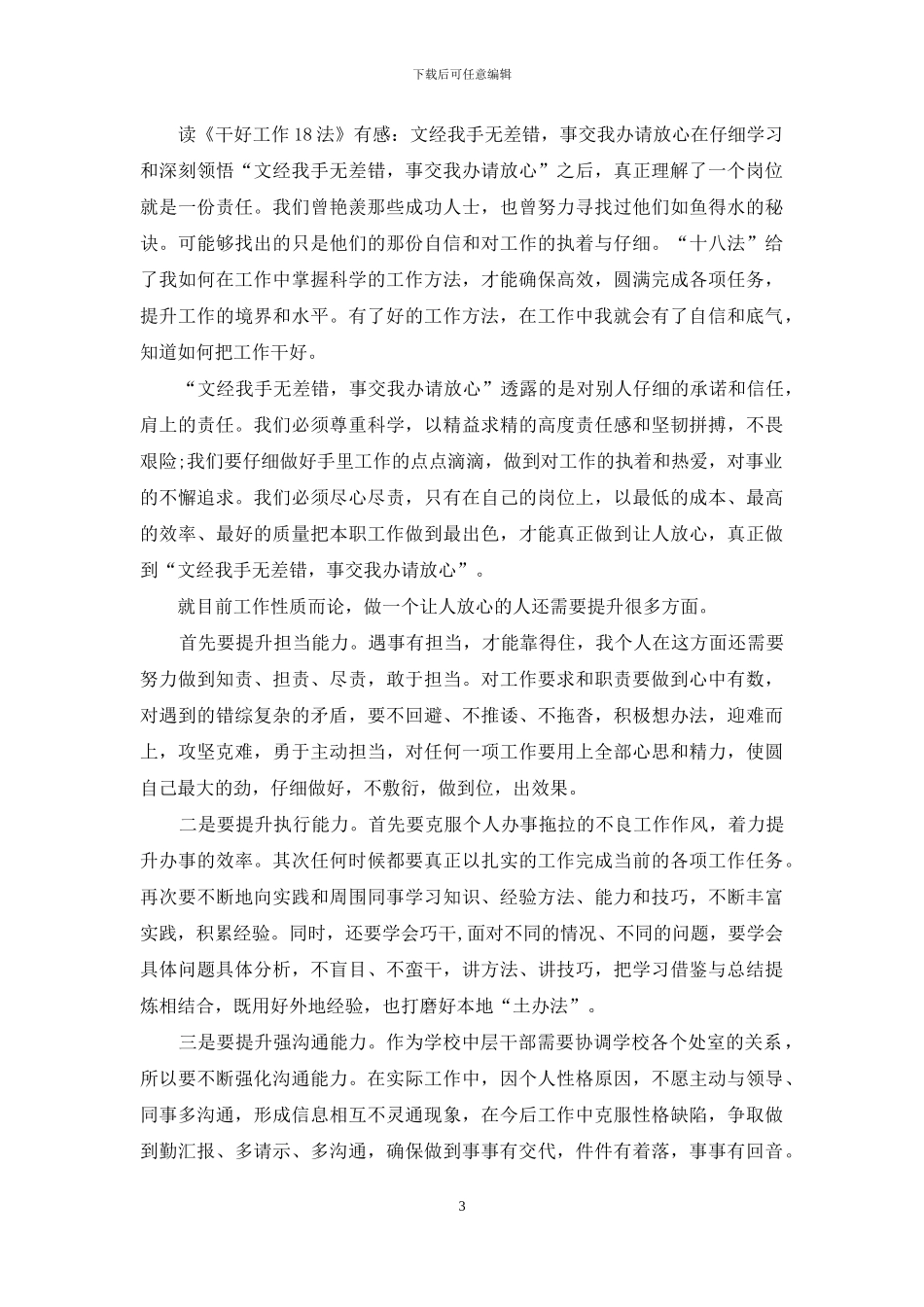 读《干好工作18法》心得体会_第3页