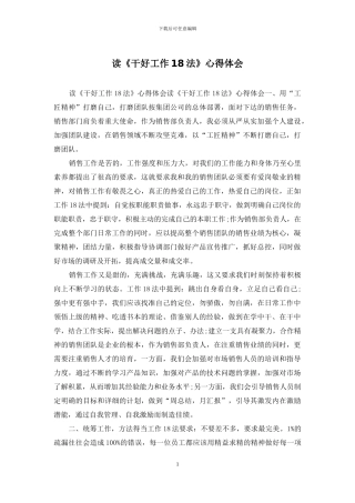 读《干好工作18法》心得体会