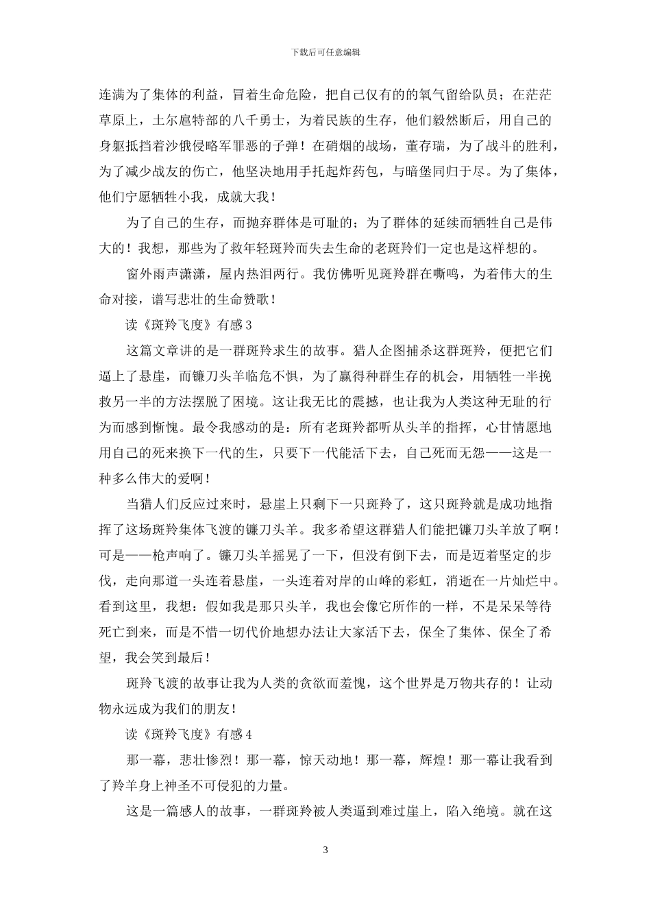 读《斑羚飞度》有感_第3页