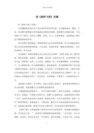 读《斑羚飞度》有感