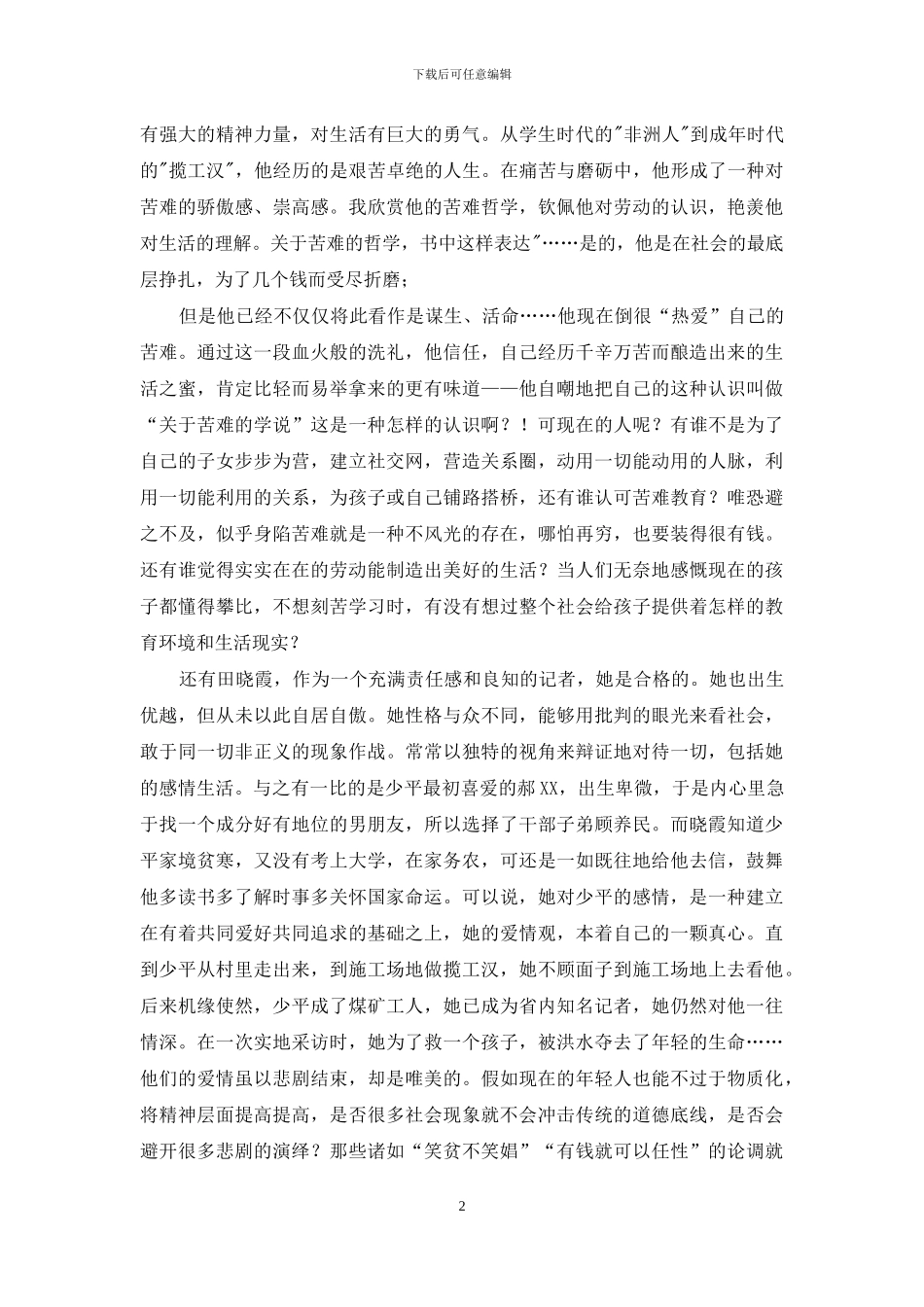 读《平凡世界》有感：平凡世界-不凡人生_第2页