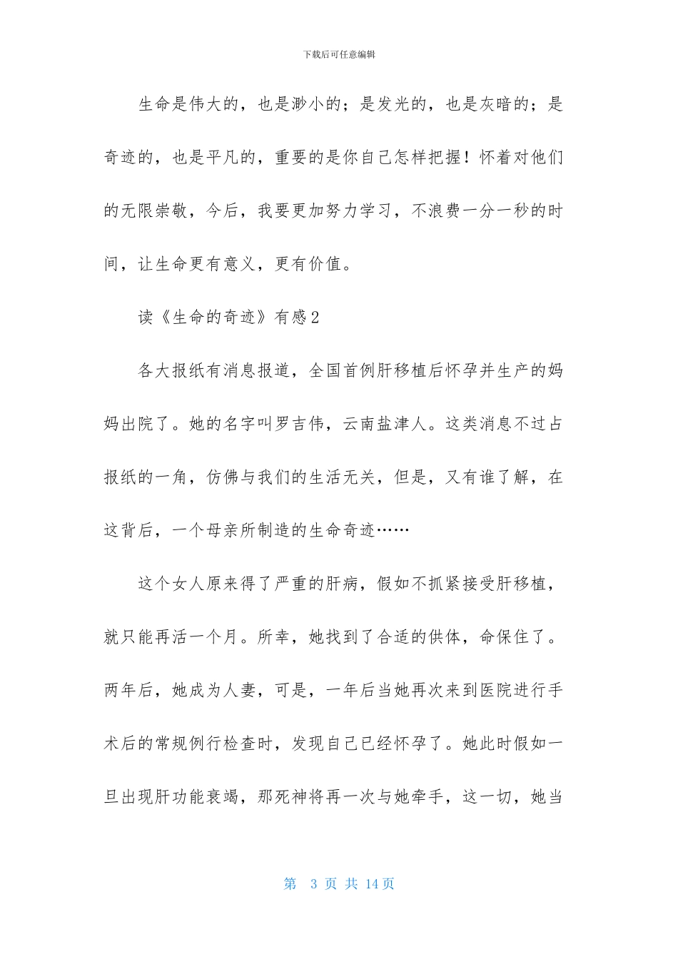 读《生命的奇迹》有感_第3页