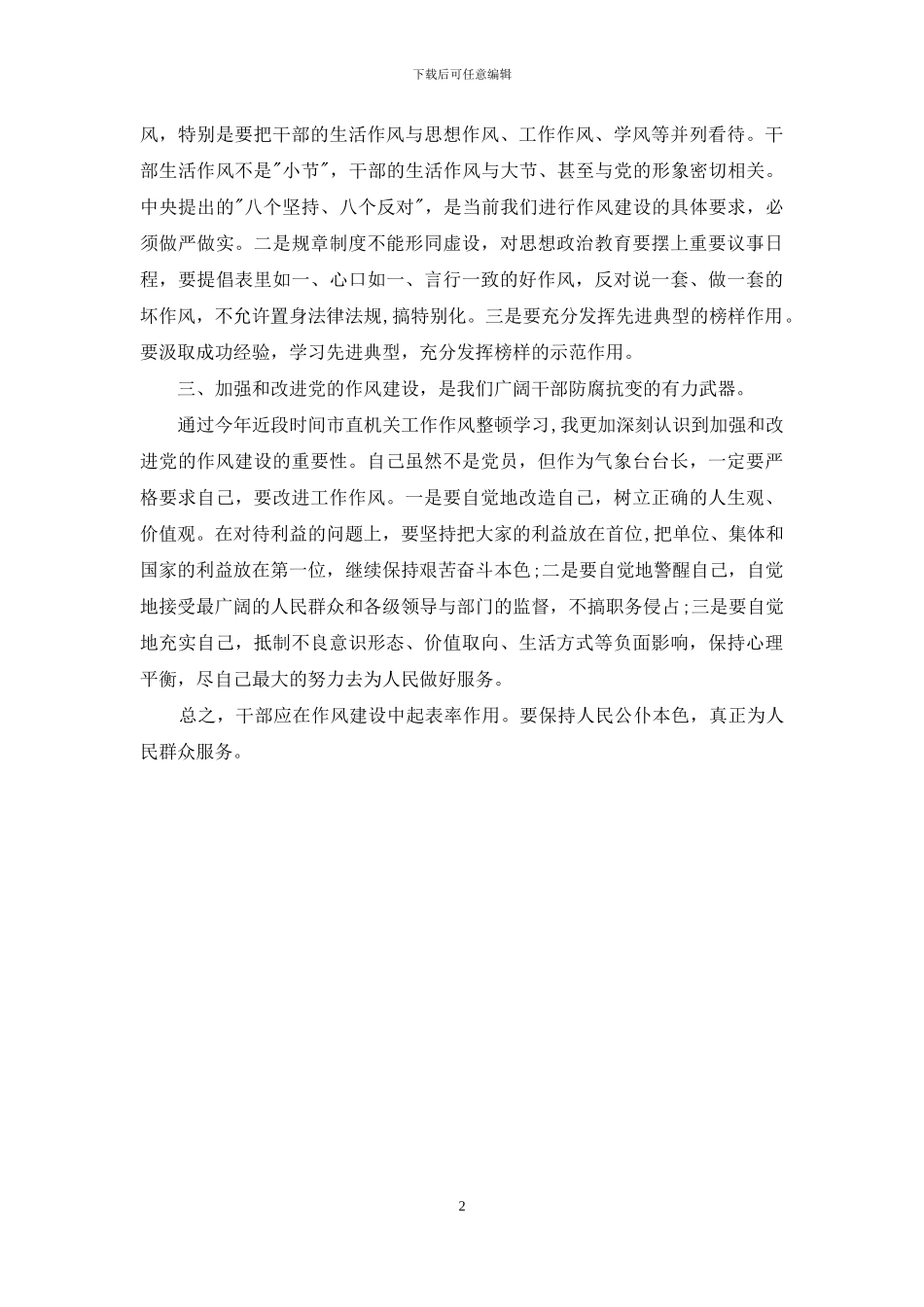 读《整顿党的作风》心得_第2页