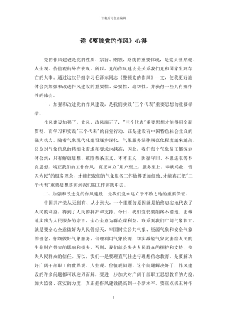 读《整顿党的作风》心得