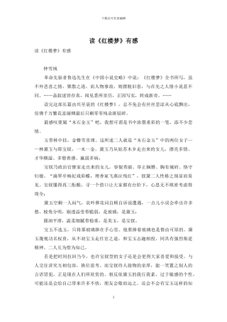 读《红楼梦》有感