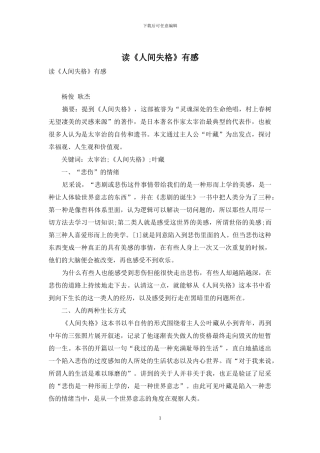读《人间失格》有感