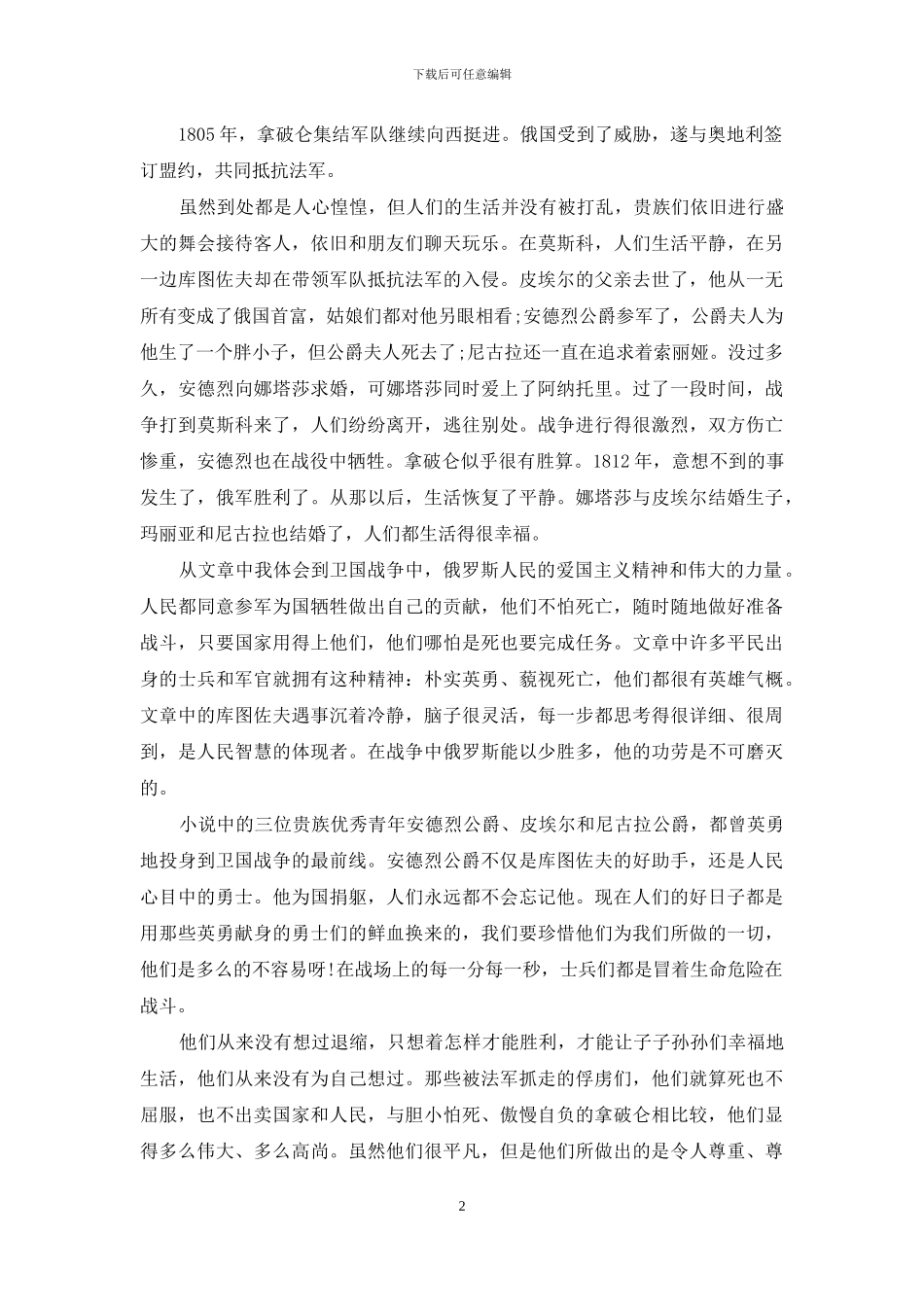 读《篮球裁判》有感_第2页