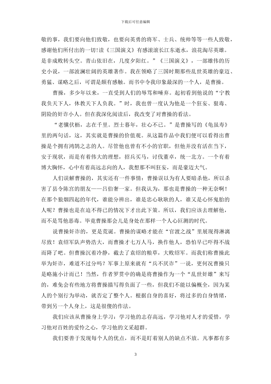 读《篮球裁判》有感_第3页