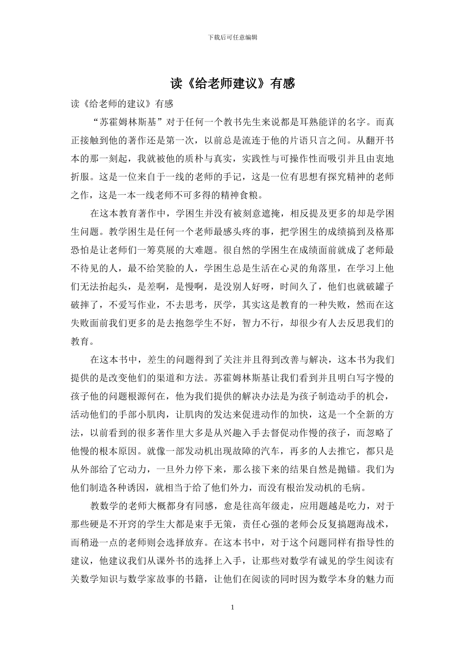 读《给教师建议》有感_第1页