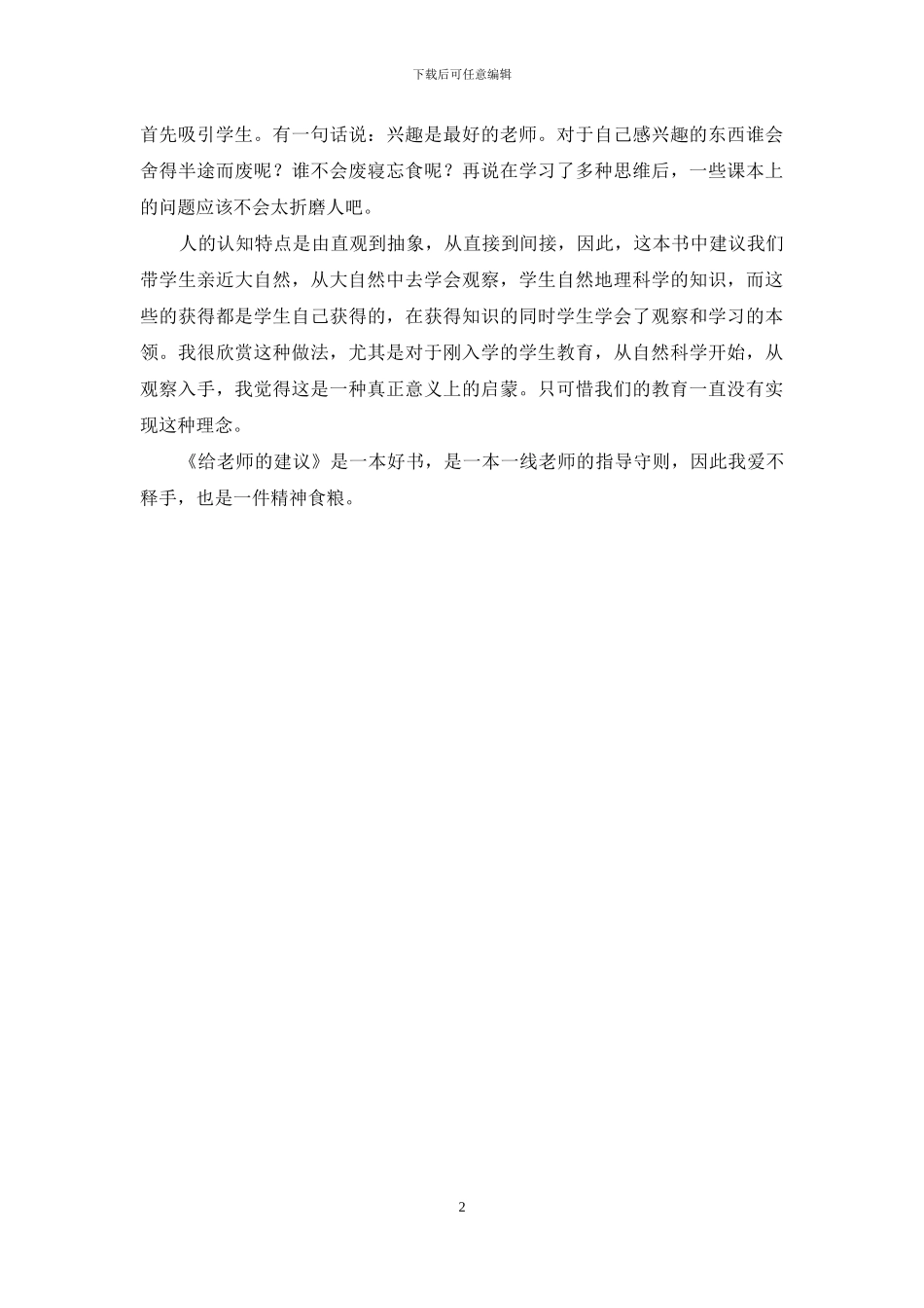 读《给教师建议》有感_第2页