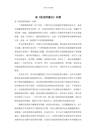 读《给教师建议》有感