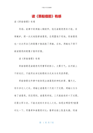 读《草船借箭》有感