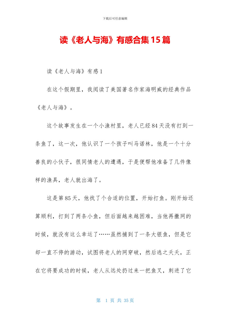 读《老人与海》有感合集15篇_第1页