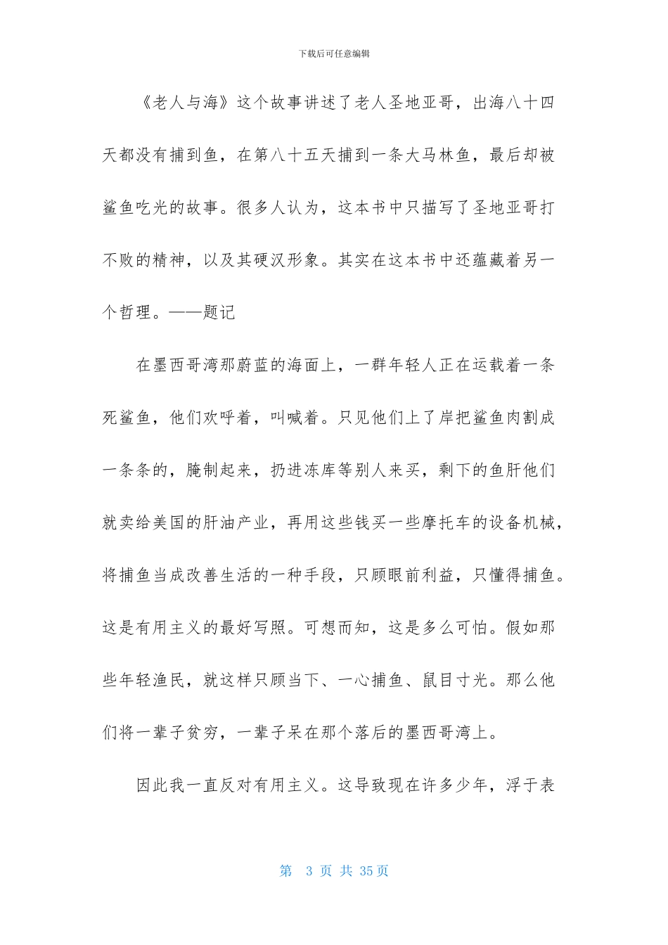 读《老人与海》有感合集15篇_第3页