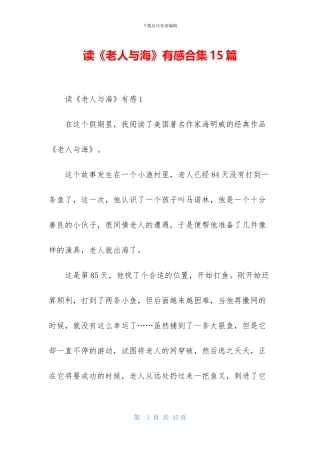 读《老人与海》有感合集15篇