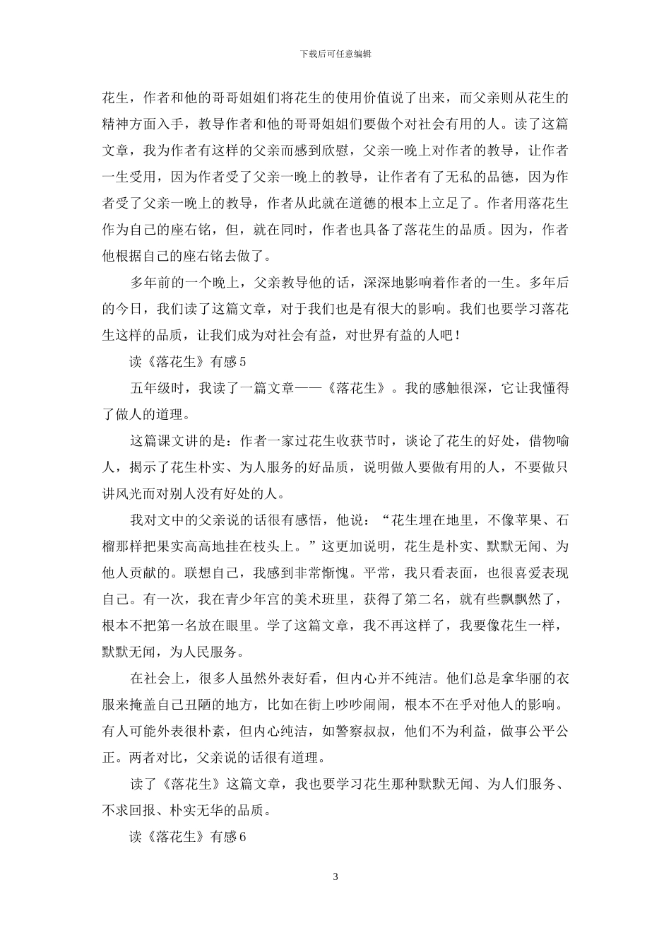 读《落花生》有感_第3页